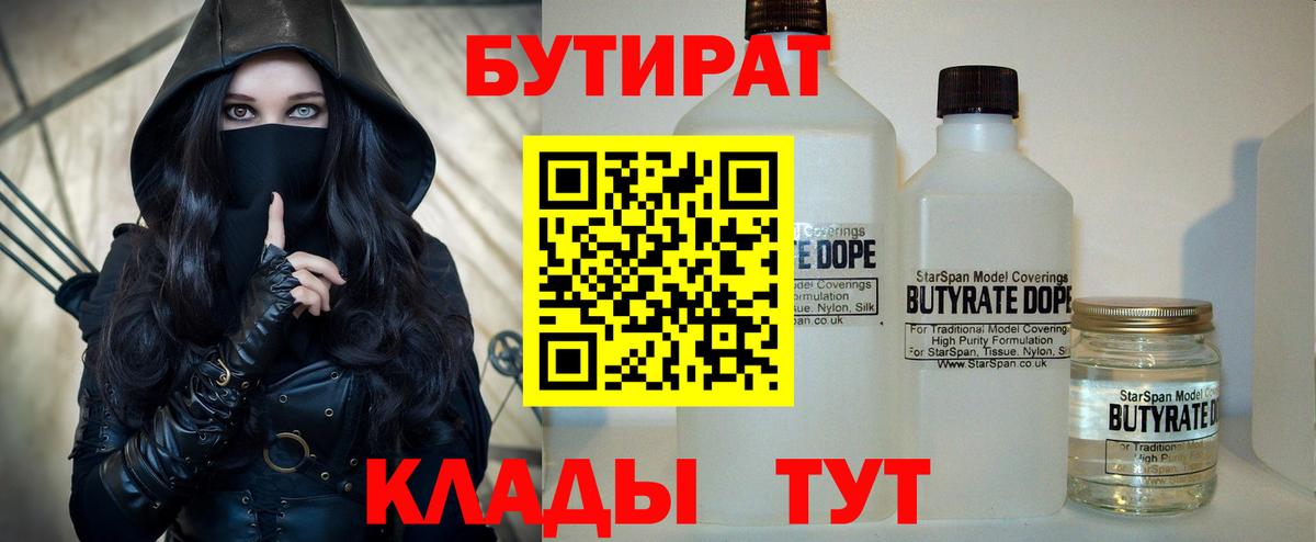 Бутират BDO 33% Кизилюрт
