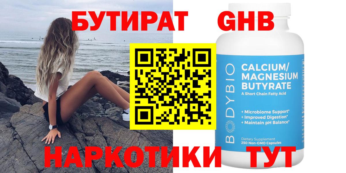 Кизилюрт  Бутират BDO 33%  Вход с VPN 