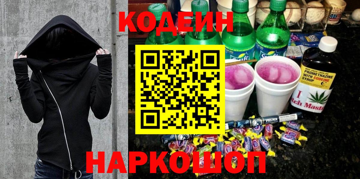 Кизилюрт  Codein напиток Lean (лин)  Вход с VPN 