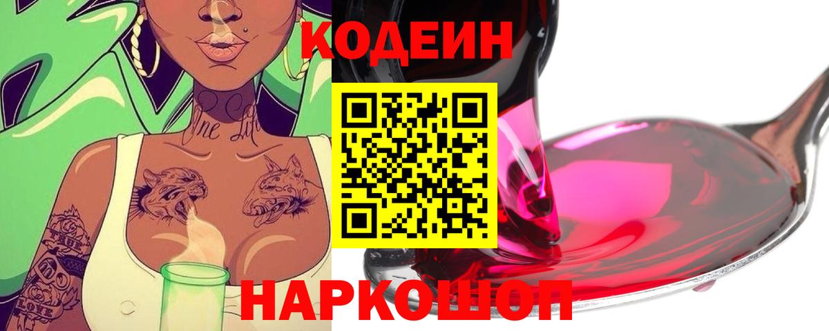 Codein Purple Drank Кизилюрт