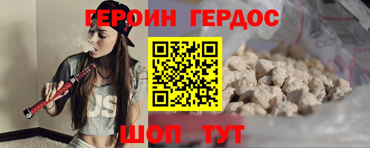 Героин хмурый Кизилюрт