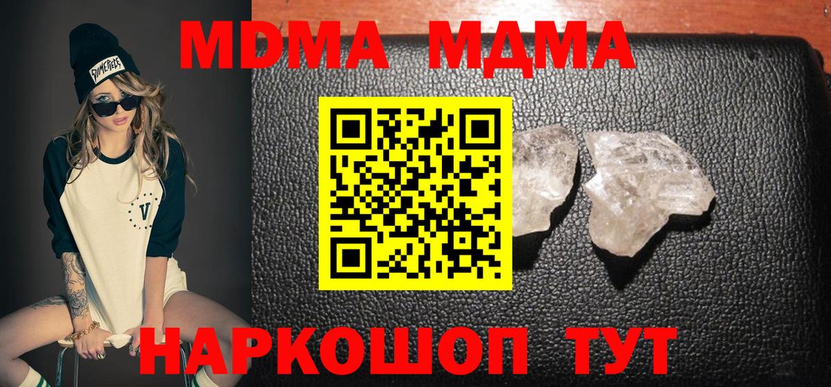 Кизилюрт  MDMA кристаллы  Вход с VPN  МДМА Molly 