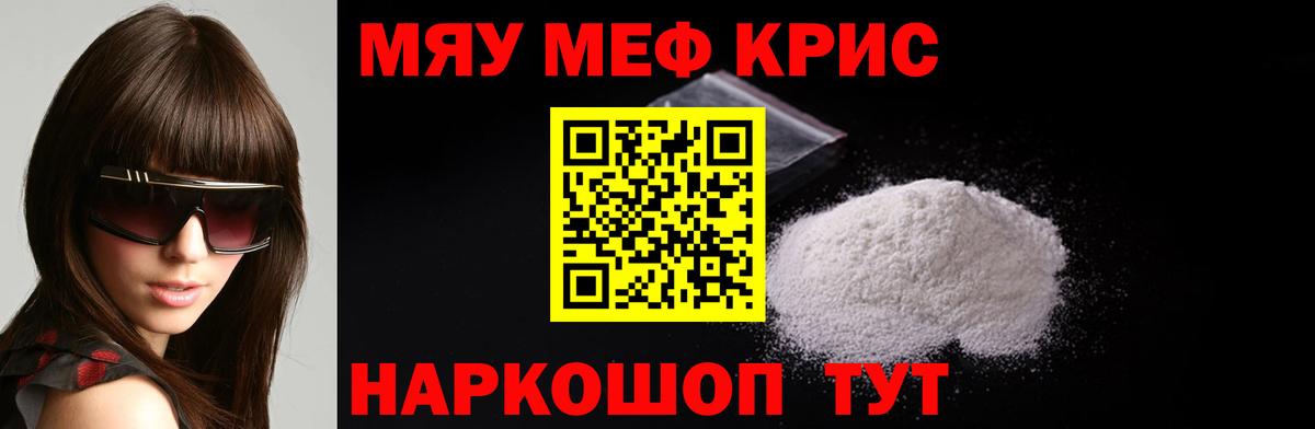 Меф мяу мяу кристаллы Кизилюрт